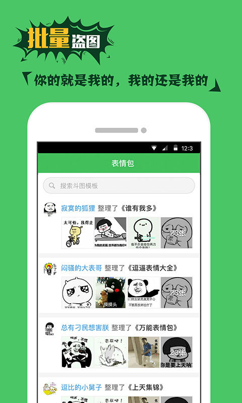 斗图表情神器官网版破解版下载