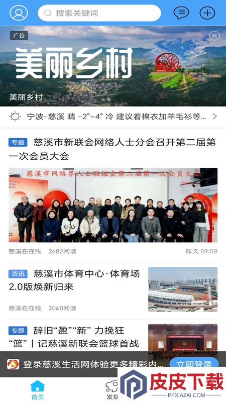 慈溪生活网app手机版下载