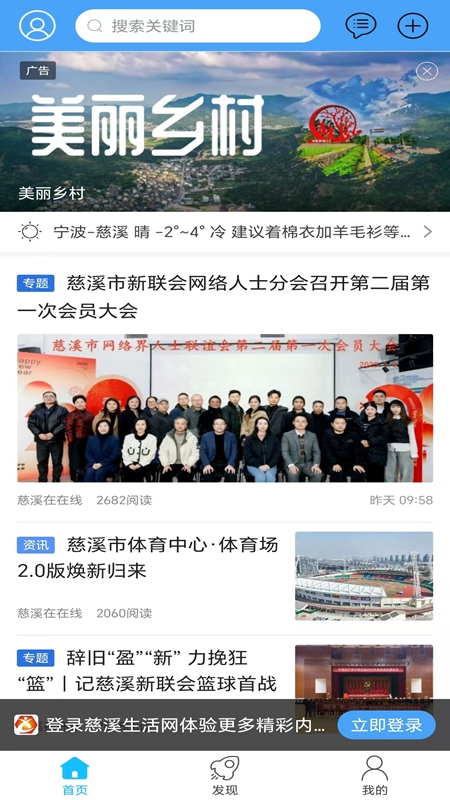 慈溪生活网app手机版下载