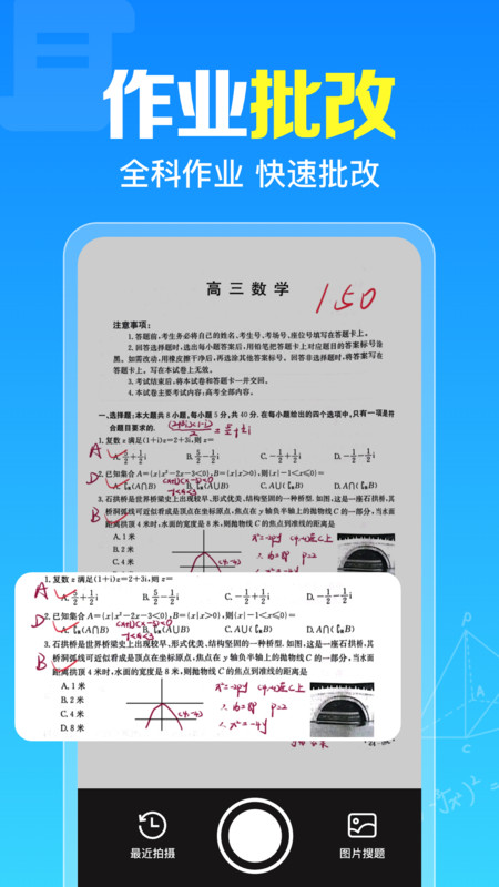 作业答案快搜app官方版下载