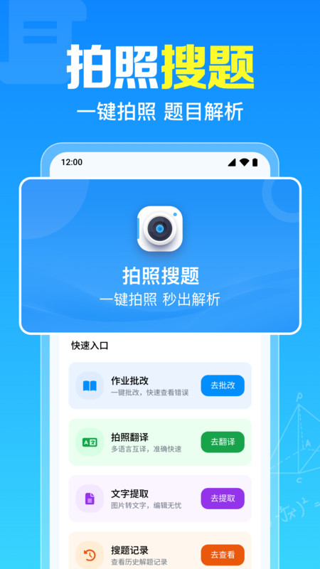 作业答案快搜app官方版下载