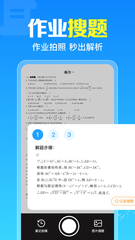 作业答案快搜app官方版下载