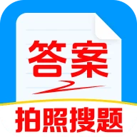 作业答案快搜app