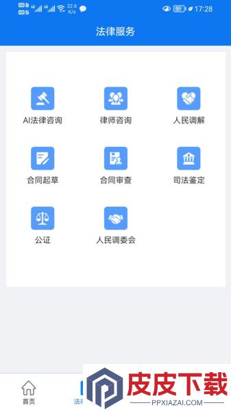 大牛法律顾问app免费版下载