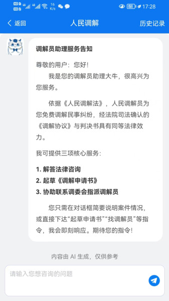 大牛法律顾问app免费版下载