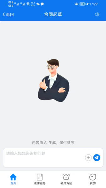 大牛法律顾问app免费版下载