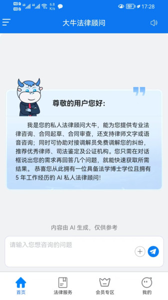 大牛法律顾问app免费版下载
