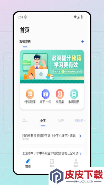 学优优教手机版下载