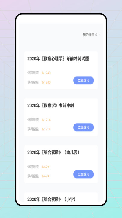 学优优教手机版下载