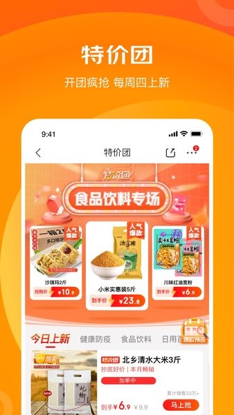 京喜特价app下载