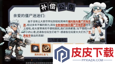向僵尸开炮最新兑换码