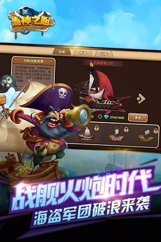 海神之路百度版手游下载