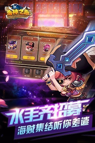海神之路百度版手游下载