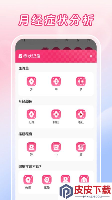 西柚月经助手app最新版下载