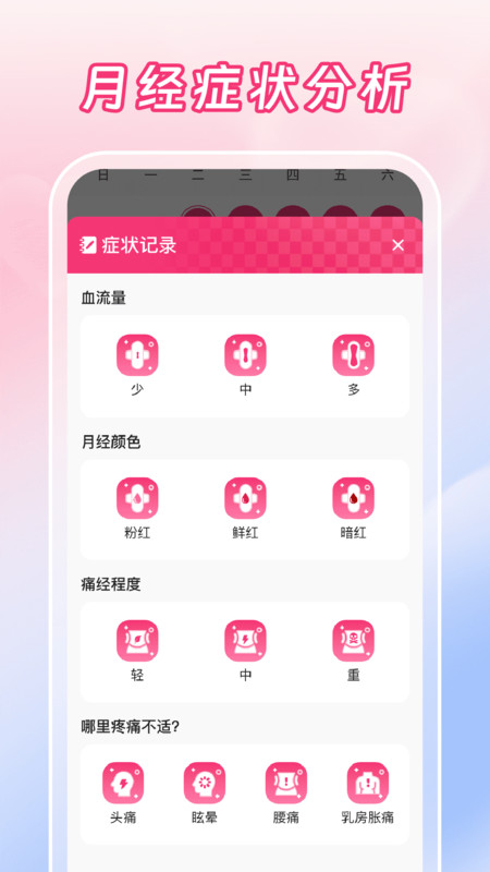 西柚月经助手app最新版下载
