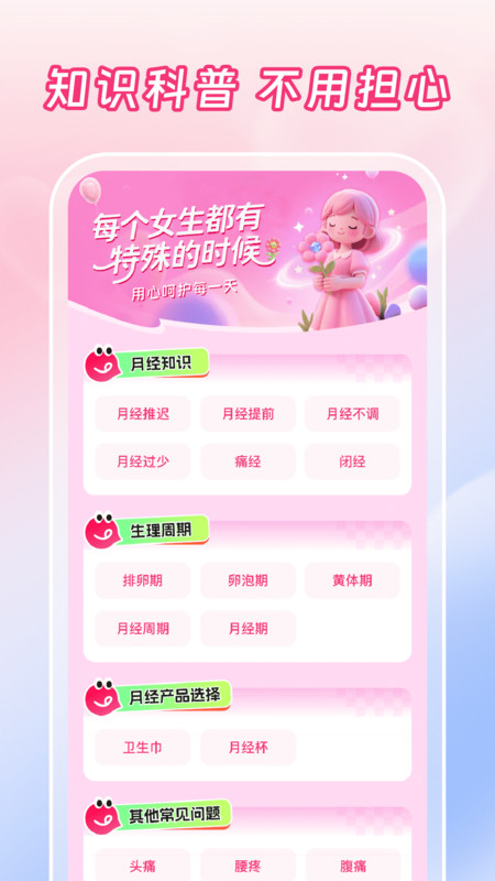 西柚月经助手app最新版下载