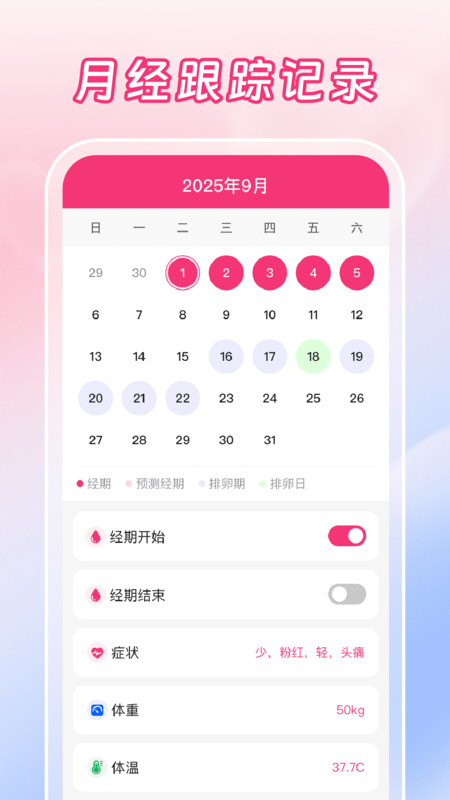 西柚月经助手app最新版下载