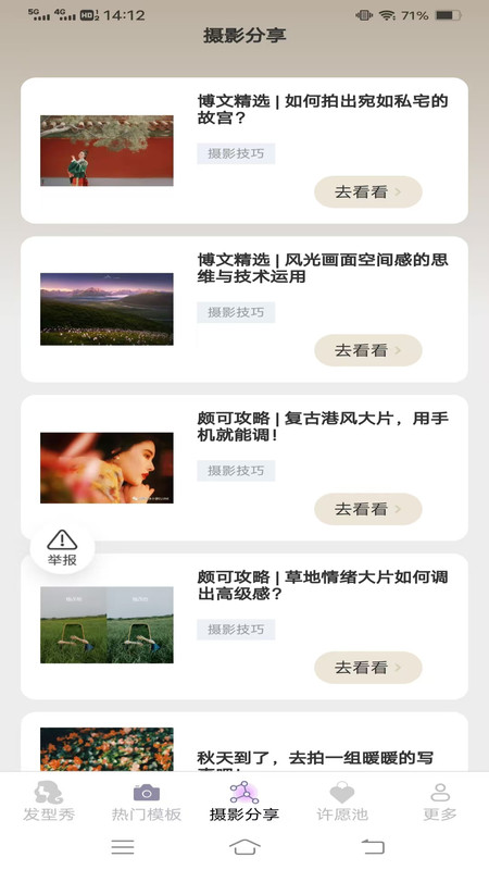 美颜速拍相机app手机版下载