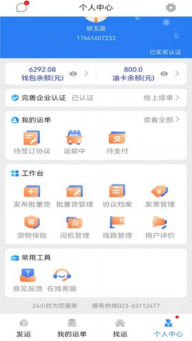 货优达货主app安装免费版下载