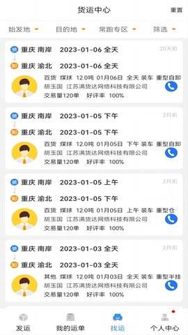 货优达货主app安装免费版下载