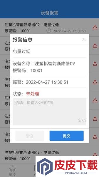 厂务监控app最新版下载