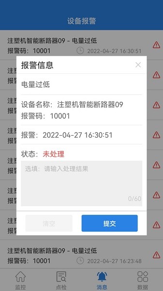 厂务监控app最新版下载