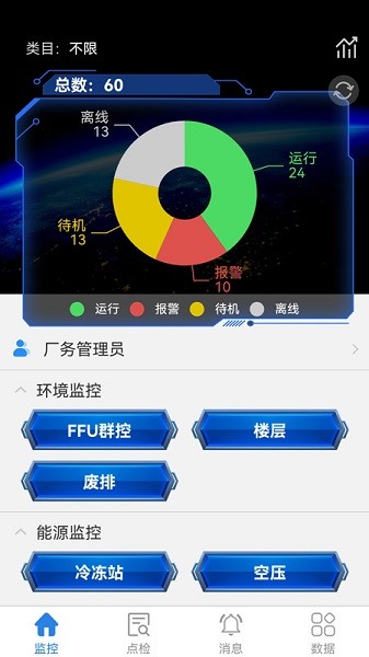 厂务监控app最新版下载