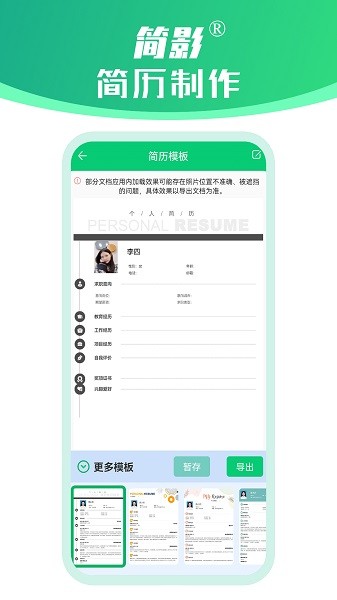 简影简历制作app安装免费版下载