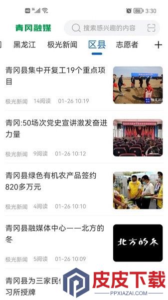 青冈融媒app破解版下载