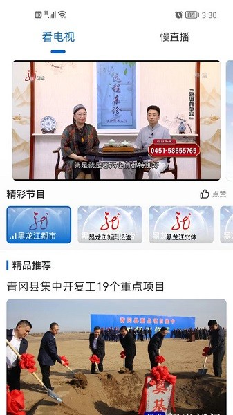 青冈融媒app破解版下载
