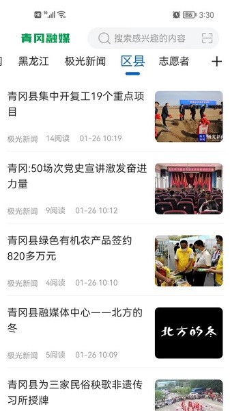 青冈融媒app破解版下载