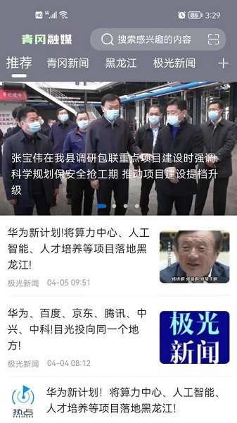青冈融媒app破解版下载