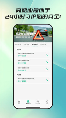 高速ETC路路通最新版手机版下载
