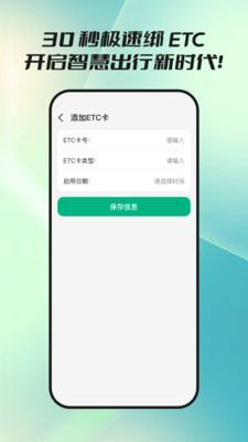 高速ETC路路通最新版手机版下载