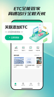 高速ETC路路通最新版手机版下载