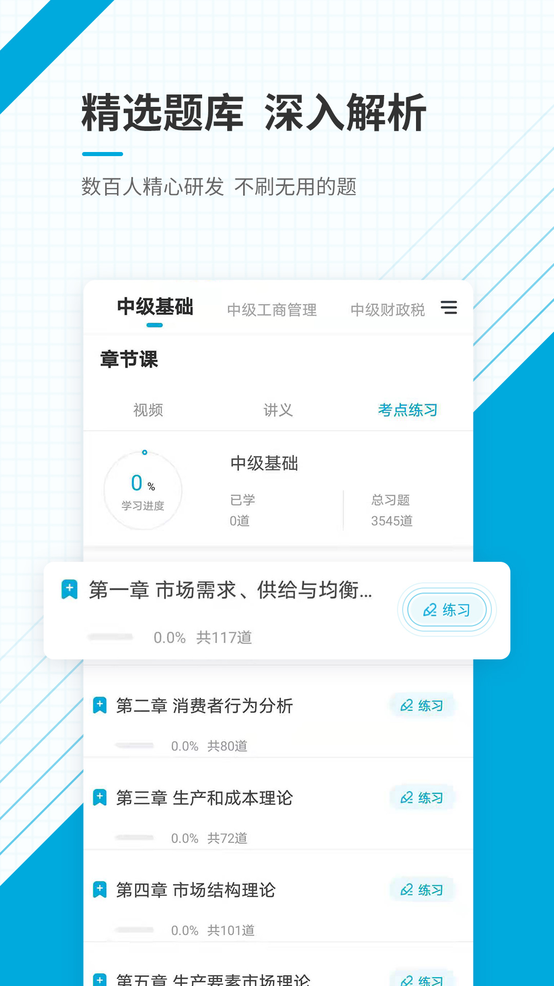 中级经济师准题库app官方版下载