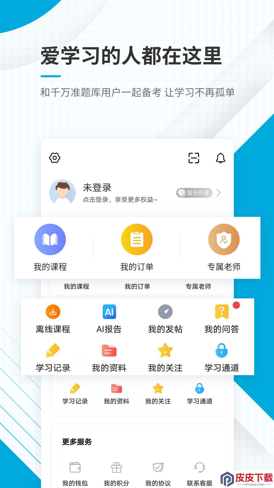 中级经济师准题库app官方版下载