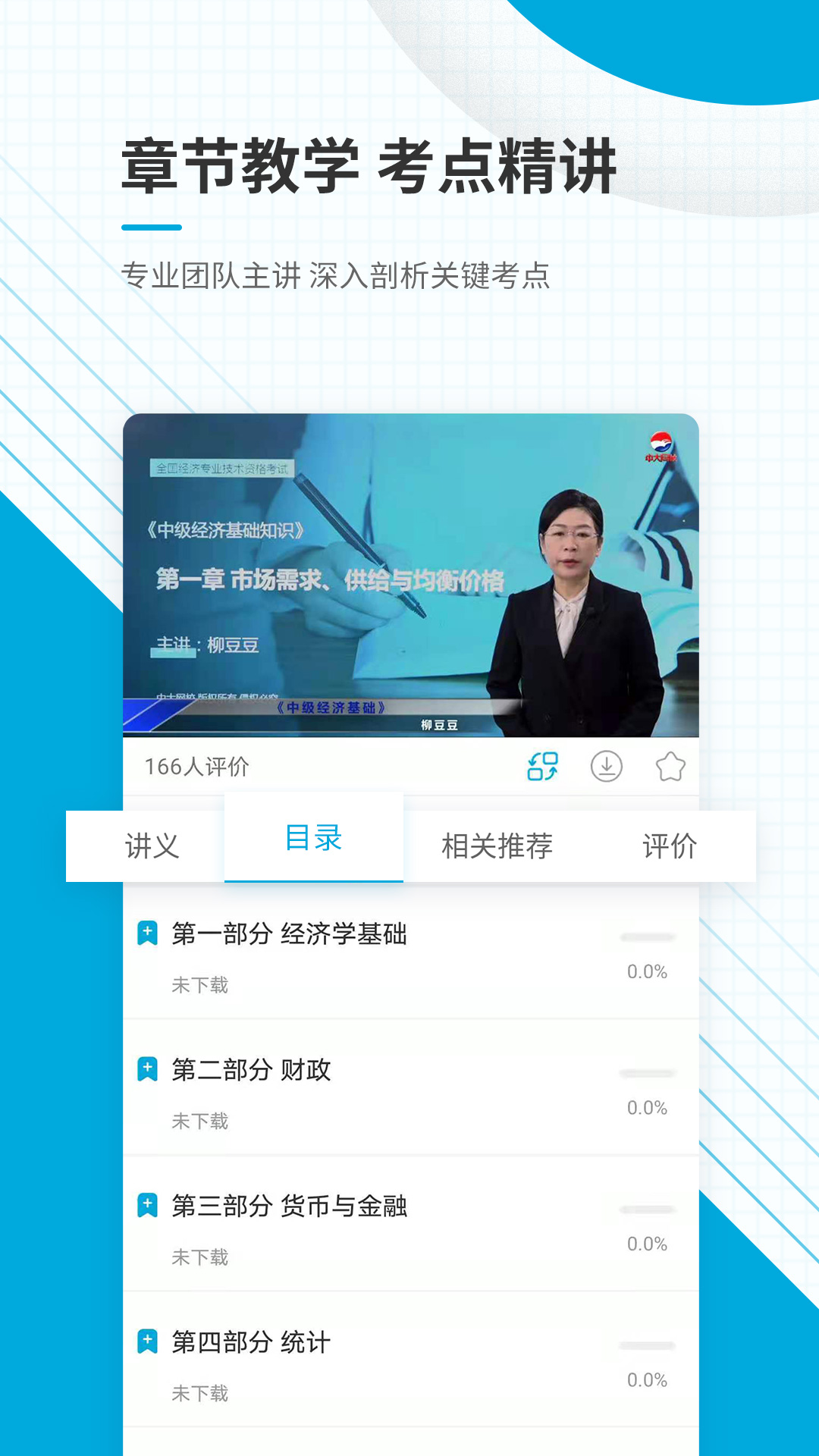 中级经济师准题库app官方版下载
