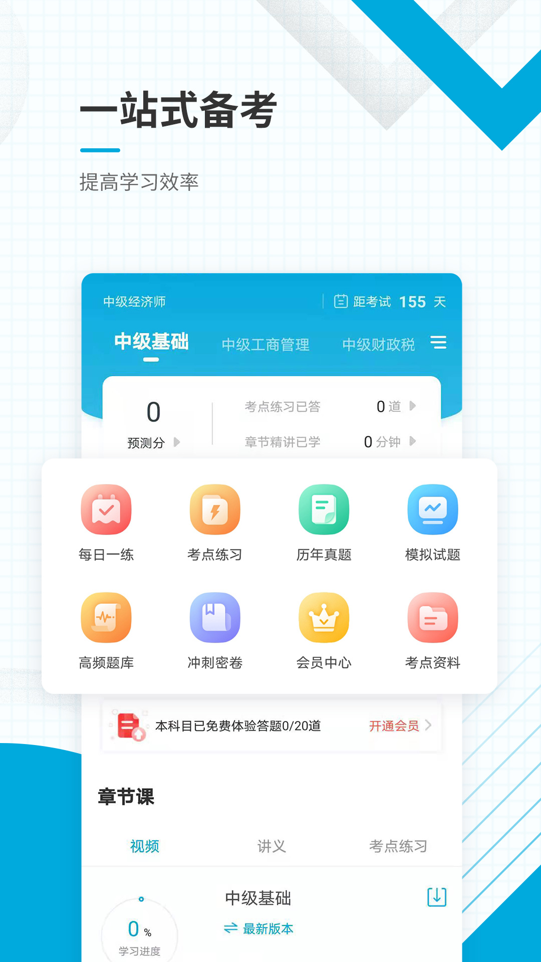 中级经济师准题库app官方版下载