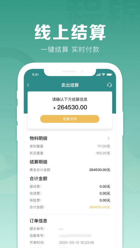 程锦黄金app最新版下载