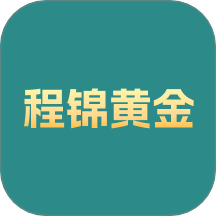 程锦黄金app