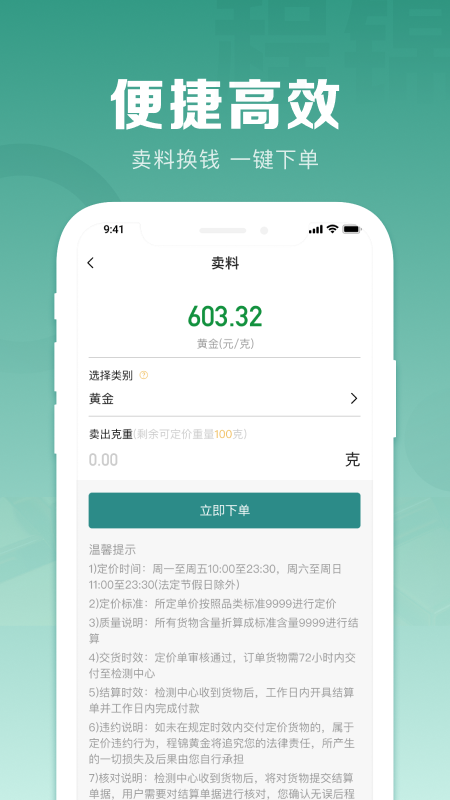 程锦黄金app最新版下载
