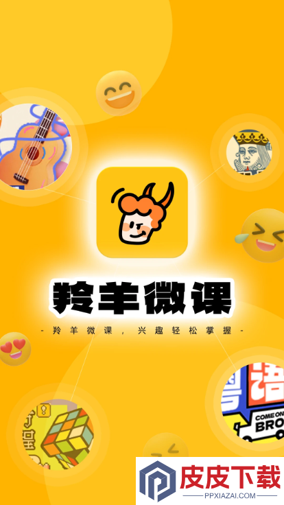 羚羊微课app手机版下载
