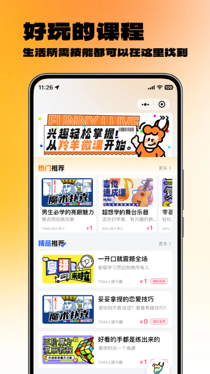 羚羊微课app手机版下载