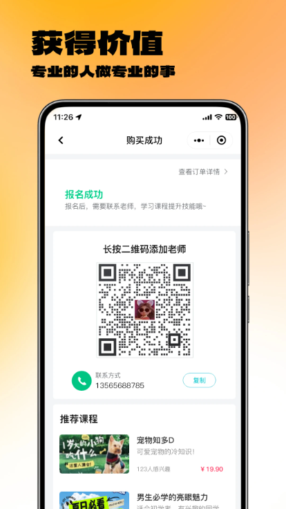 羚羊微课app手机版下载
