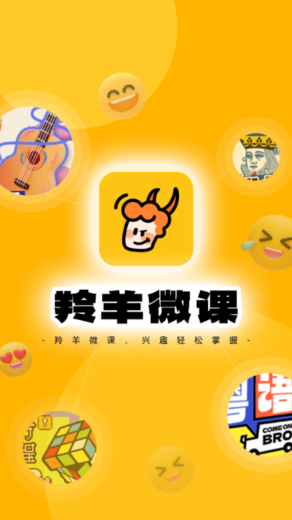羚羊微课app手机版下载