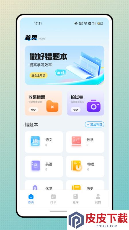 批改帮app下载