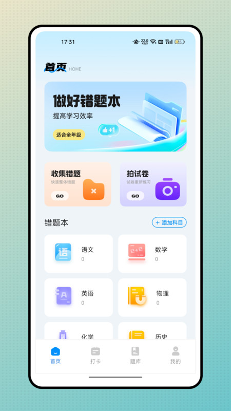 批改帮app下载