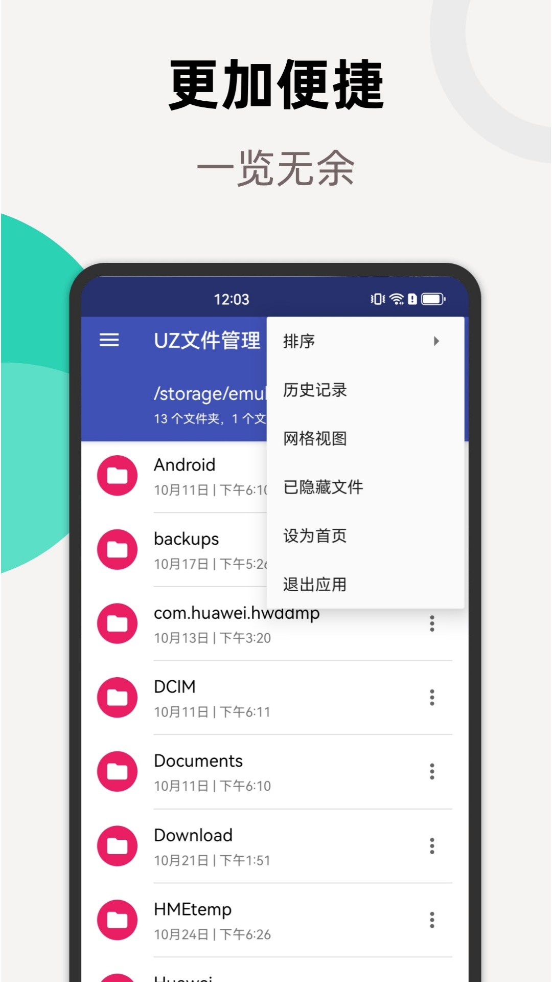 UZ文件管理器app破解版下载
