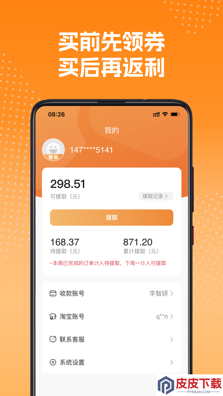 草柴app安装免费版下载